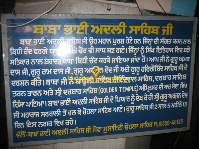 Gurdwara Sri Baba Adli Ji, Chola Sahib — view 2